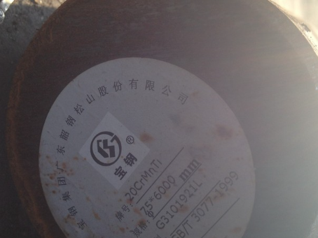 陈巴尔虎20CrMnTi合金结构钢
